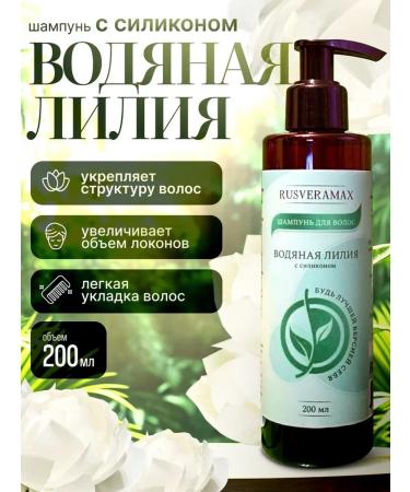 Rusveramax Silicone hair shampoo water lily