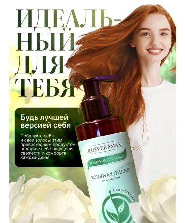 Rusveramax Silicone hair shampoo water lily - Buy Online on GoSupps.com