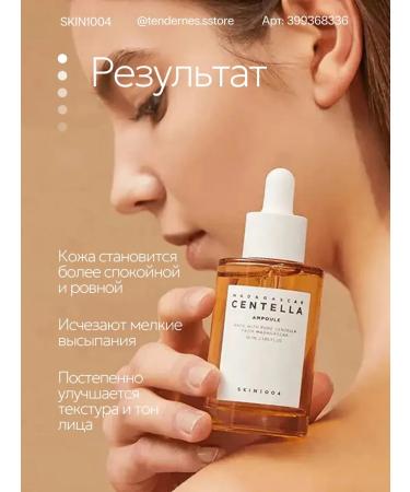 Skin1004 Moisturizing serum for a person with a centella of 55 ml - Buy Online on GoSupps.com