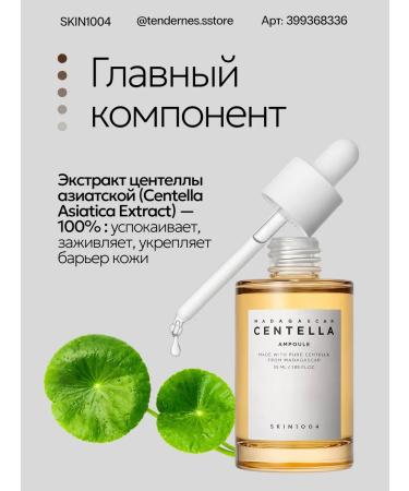 Skin1004 Moisturizing serum for a person with a centella of 55 ml - Buy Online on GoSupps.com