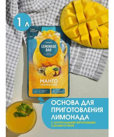 Gurmix The basis for lemonade mango-markeia 3pcs of 150g - Buy Online on GoSupps.com