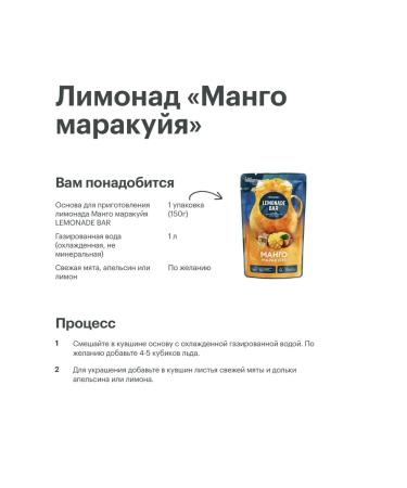 Gurmix The basis for lemonade mango-markeia 3pcs of 150g - Buy Online on GoSupps.com