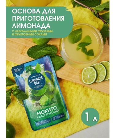 Gurmix The basis of syrup for lemonade natural mochito 3pcs 150g - Buy Online on GoSupps.com