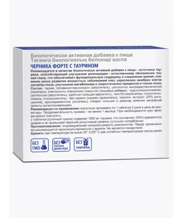 Health from nature Blueberry Forte table (with taurin) 0.62 g x60pcs - Buy Online on GoSupps.com