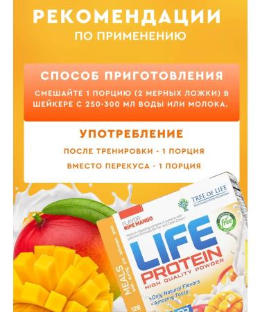 Tree of Life Protein mango 30 servings Life Protein - Buy Online on GoSupps.com