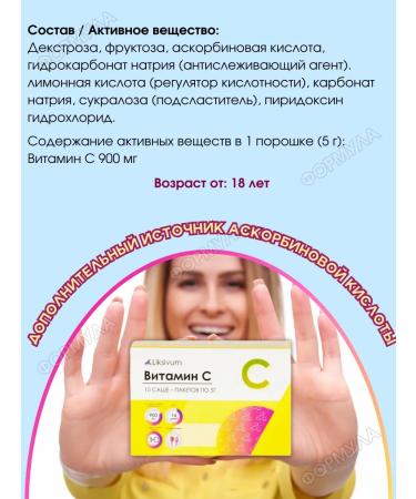 Liksivum Vitamin C 900 mg. Sawing powder 10sash*1Up - Buy Online on GoSupps.com