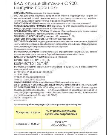 Liksivum Vitamin C 900 mg. Sawing powder 10sash*1Up - Buy Online on GoSupps.com