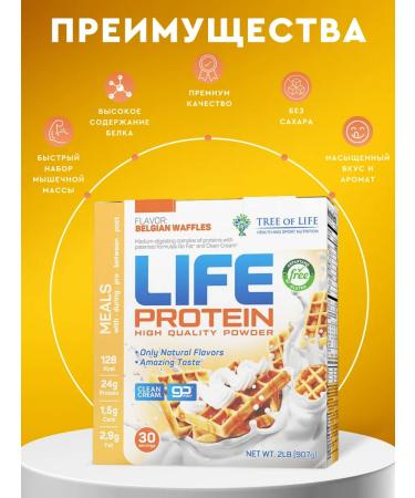 Tree of Life Protein Belgian waffles 30 servings Life Protein - Buy Online on GoSupps.com