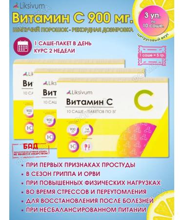 Liksivum Vitamin C 900 mg. Spying powder 10 SUCH*3UP