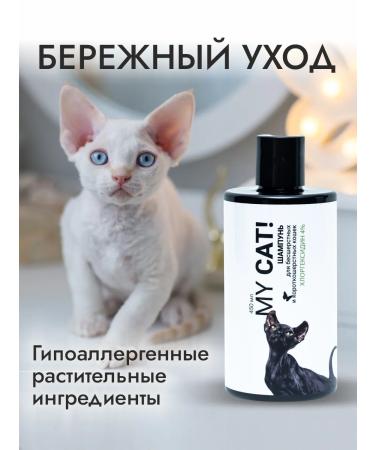 My sat shampoo for cats and dogs with short wool - Buy Online on GoSupps.com