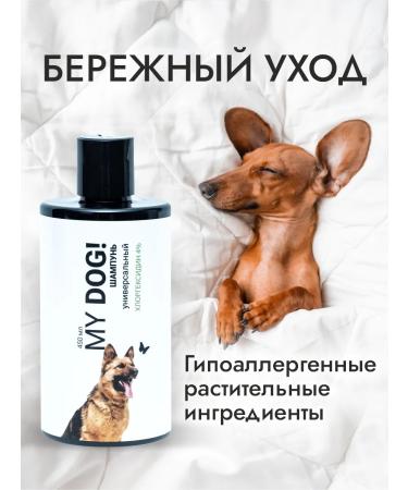 My dug shampoo for dogs and cats is universal - Buy Online on GoSupps.com