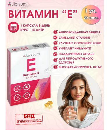 Liksivum Vitamin E 20 caps.*1UP