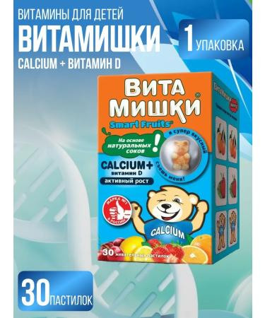 VitaMishki Calcium + vitamin D 30 pcs 1 pack + napkin - Buy Online on GoSupps.com