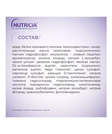 Nutridrink Nutridrynk compact protein vanil 125ml 4pcs - 2UP - Buy Online on GoSupps.com