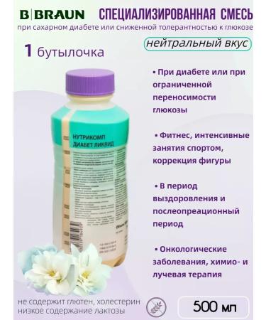 B Braun Nutrimop diabetes liquid 500 ml neutral taste - 1 pcs