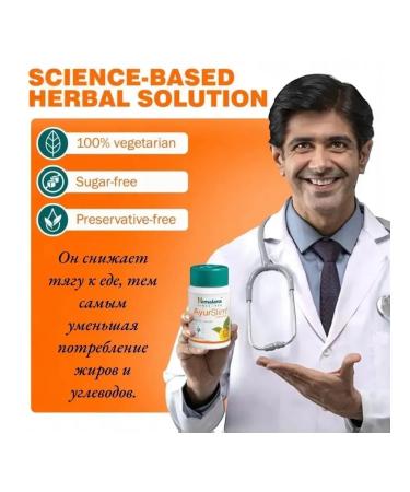 Himalaya Since 1930 Ayurslim for losing weight and decreased appetite 180 cap - Buy Online on GoSupps.com