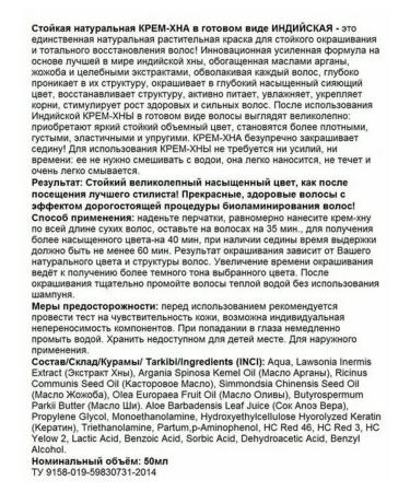 PHYTOCOSMETIC Cream-chn is bright red copper in the finished form 50 ml 3 pcs - Buy Online on GoSupps.com