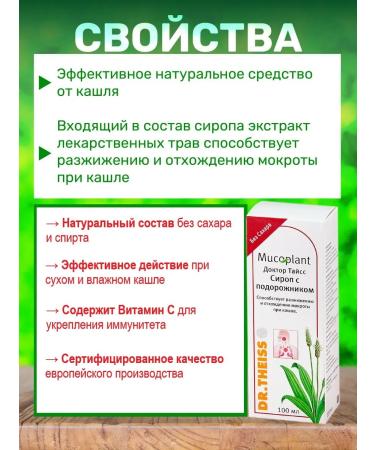 Dr Theiss Cough syrup without sugar 100ml - Buy Online on GoSupps.com