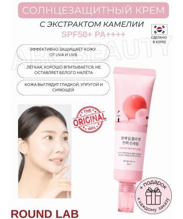 MIZON Sunglassing cream with camellia extract