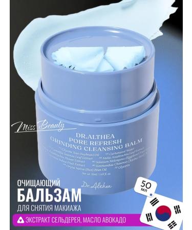 Dr Althea Poresh Cleansing Balm Makeup Balm