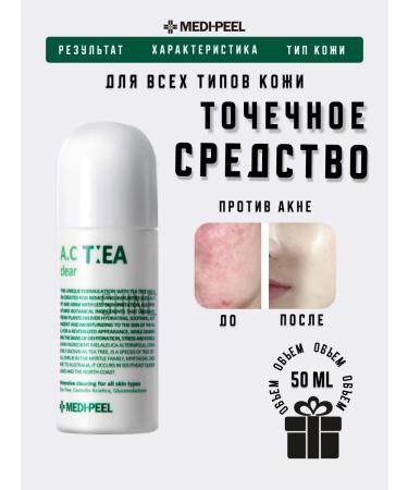 medipeel Acne's point remedy A.C.Tea Clear