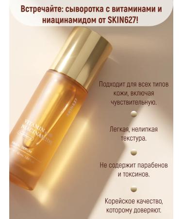 Skin627 Serum with vitamin C and niacinamide moisturizing - Buy Online on GoSupps.com