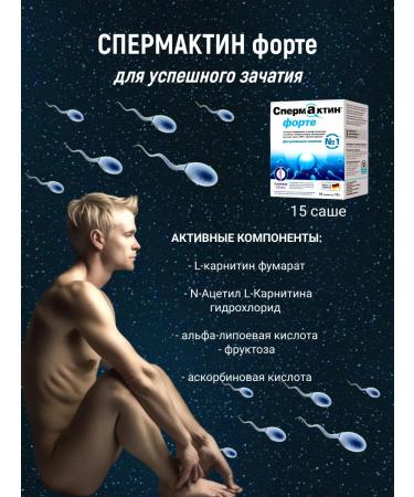 Spermactin Fort 15 Sasha - Buy Online on GoSupps.com