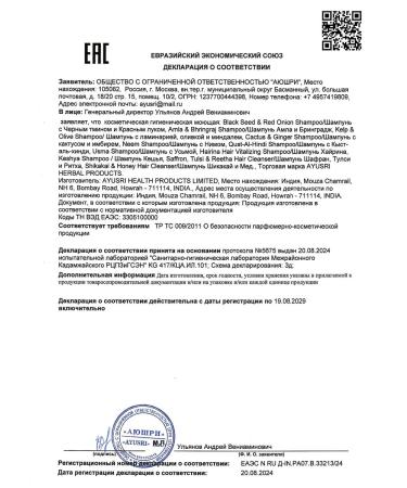 Ayusri Shampoo Amla and Bringradge 200 ml - Buy Online on GoSupps.com