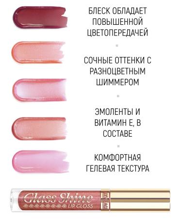 Belarusian cosmetics Glass shine lip glossy tone 18 - Buy Online on GoSupps.com