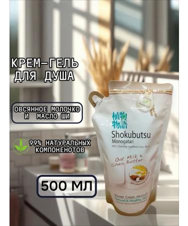 LION Cream-gel shower oat milk 500 ml