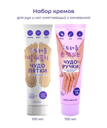 Miracle Heel A set of softening creams for hands and legs with urea 100 ml