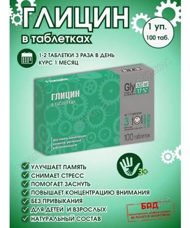 WTF Glycine key to the health of the brain and Immytes 100tab.*1UP