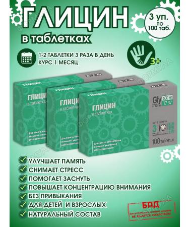 WTF Glycine key to the health of the brain and Immytes 100tab.*3UP