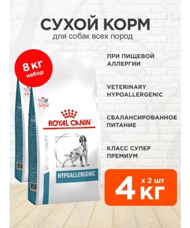 ROYAL CANIN Dry Hypoallergenic food for dogs with an allergy of 4 kg 2 pcs