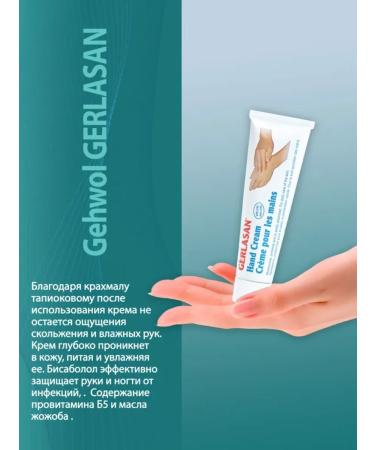 Gehwol Gerlasan hand cream is nutritious and softening 75 ml - Buy Online on GoSupps.com