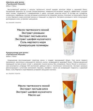ALAN HADASH Shampoo and hair air conditioner Tahitian Monoi 200+200ml - Buy Online on GoSupps.com