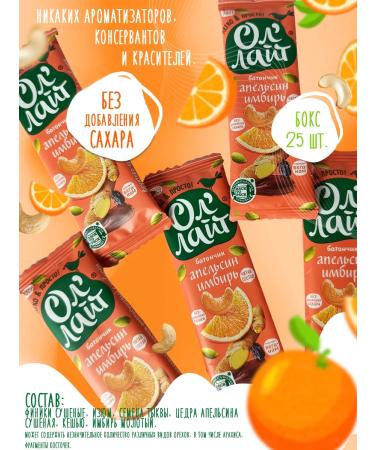 All'Light Fruit-naughty bar orange+ginger 25 pcs without sugar - Buy Online on GoSupps.com