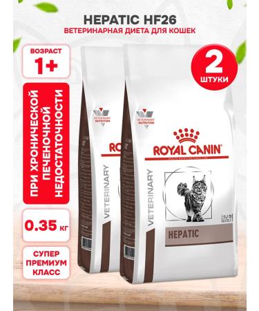 ROYAL CANIN Dry Hepatic HF26 for cats 0.35 kg 2 pcs