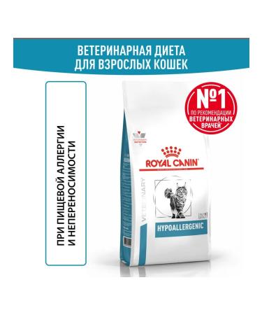 ROYAL CANIN Dry Hypoallergenic food for cats with an allergy of 2 kg 4 pcs - Buy Online on GoSupps.com