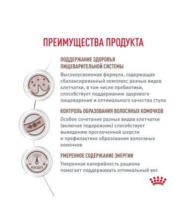 ROYAL CANIN Dry gastrointestinal hairball food for cats 0.35 kg 4 pcs - Buy Online on GoSupps.com