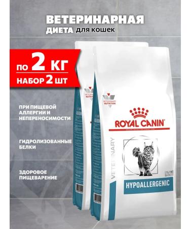 ROYAL CANIN Dry Hypoallergenic food for cats with an allergy of 2 kg 2 pcs