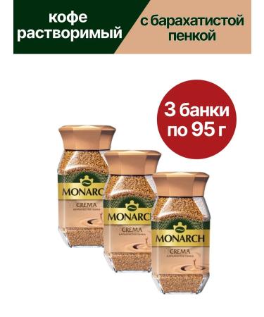 Coffee soluble monarch Crema 3pcs 95g