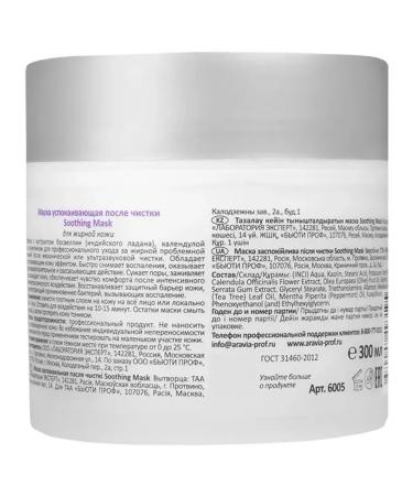 ARAVIA Soothing Mask Facial Mask 300 ml - Buy Online on GoSupps.com