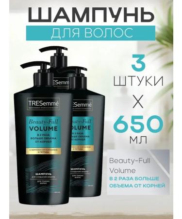 TRESemme A set of 3 pieces of hair shampoo excellent volume 650ml