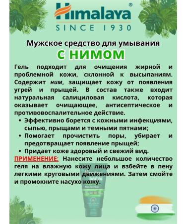 Himalaya Male remedy for washing with NIM 100 ml - Buy Online on GoSupps.com