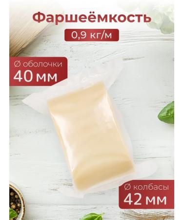 Sdelaidomaru Collagen shell for cheese sausage 40mm 10m 2pcs - Buy Online on GoSupps.com