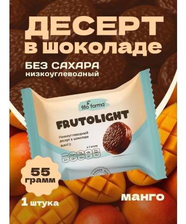 Fito Forma Cookies without sugar in chocolate for weight loss Dessert Mango 55g