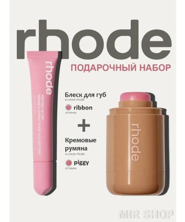 Lip gloss and face blush set Rhode
