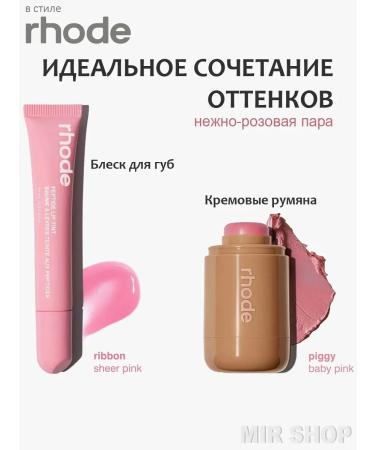Lip gloss and face blush set Rhode - Buy Online on GoSupps.com