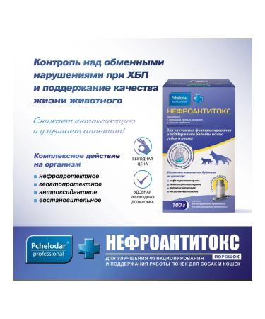Beekeeper Nephroantitoxum remedies for dogs and cats Agrobioprom - Buy Online on GoSupps.com